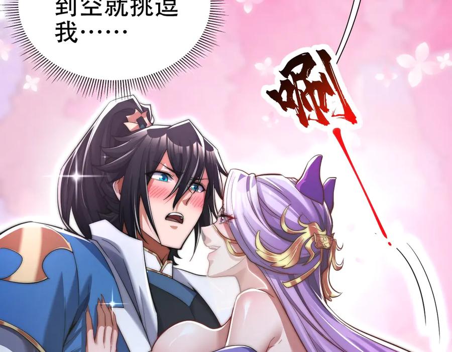 开局震惊女帝老婆，我无敌了 第78话 妖女带‘球’撞人？ 第94页