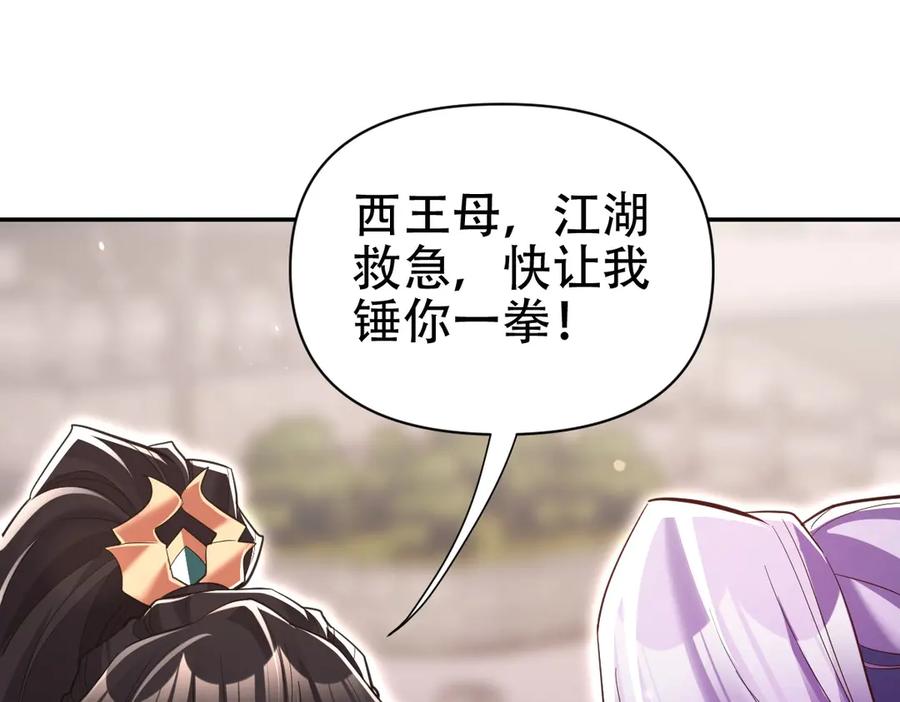开局震惊女帝老婆，我无敌了 第78话 妖女带‘球’撞人？ 第90页