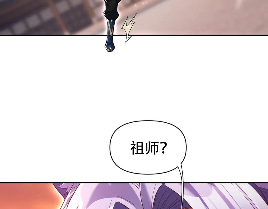开局震惊女帝老婆，我无敌了 第78话 妖女带‘球’撞人？ 第87页
