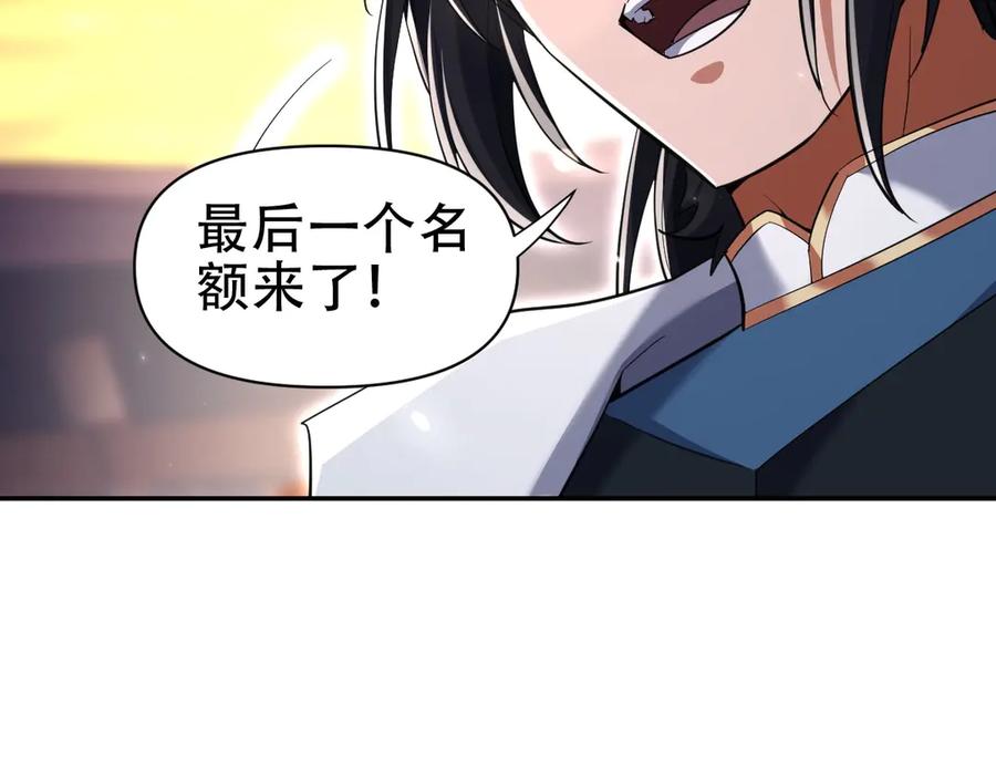 开局震惊女帝老婆，我无敌了 第78话 妖女带‘球’撞人？ 第83页