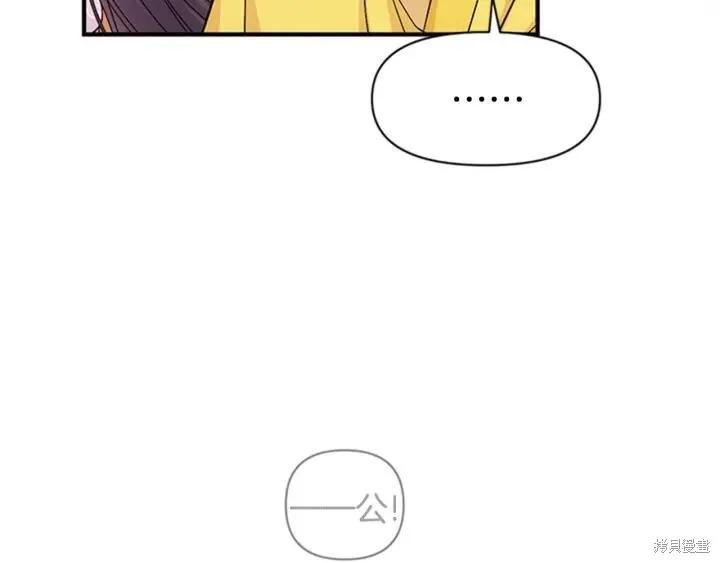 《异世界的野蛮皇后》第79话 第23页