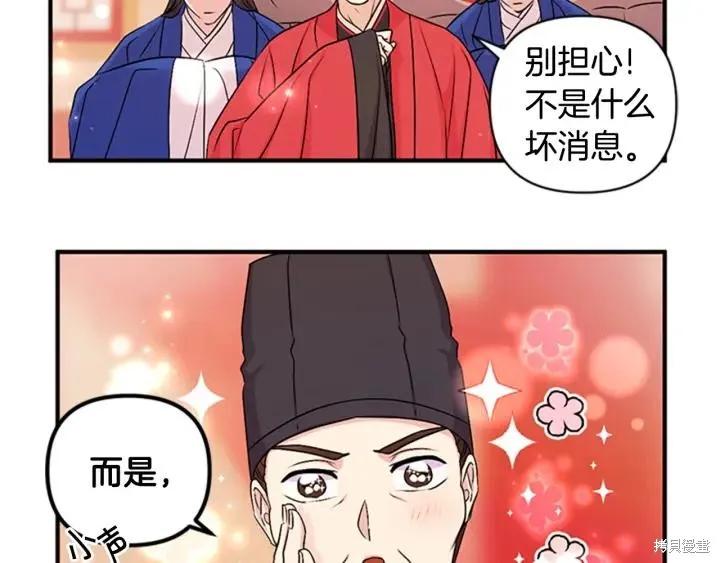 《异世界的野蛮皇后》第79话 第27页