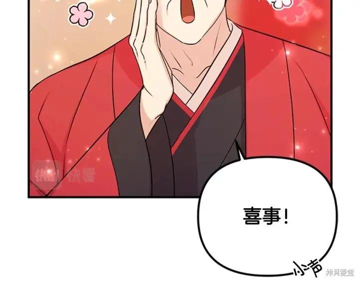 《异世界的野蛮皇后》第79话 第28页