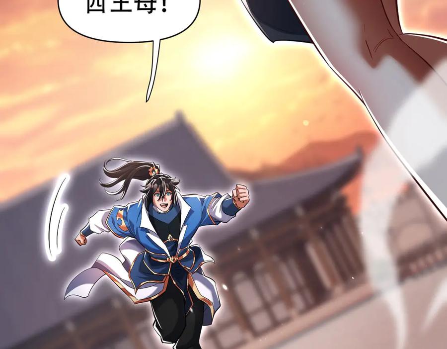 开局震惊女帝老婆，我无敌了 第78话 妖女带‘球’撞人？ 第86页