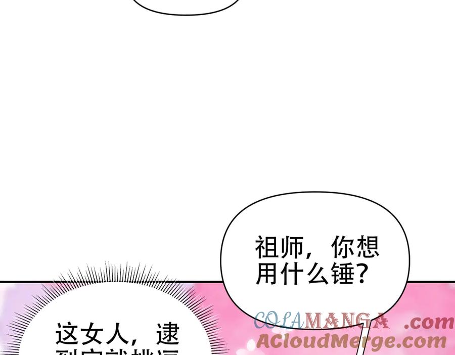 开局震惊女帝老婆，我无敌了 第78话 妖女带‘球’撞人？ 第93页