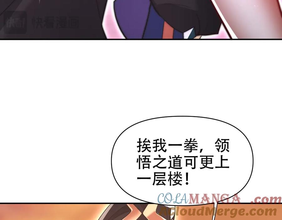开局震惊女帝老婆，我无敌了 第78话 妖女带‘球’撞人？ 第97页