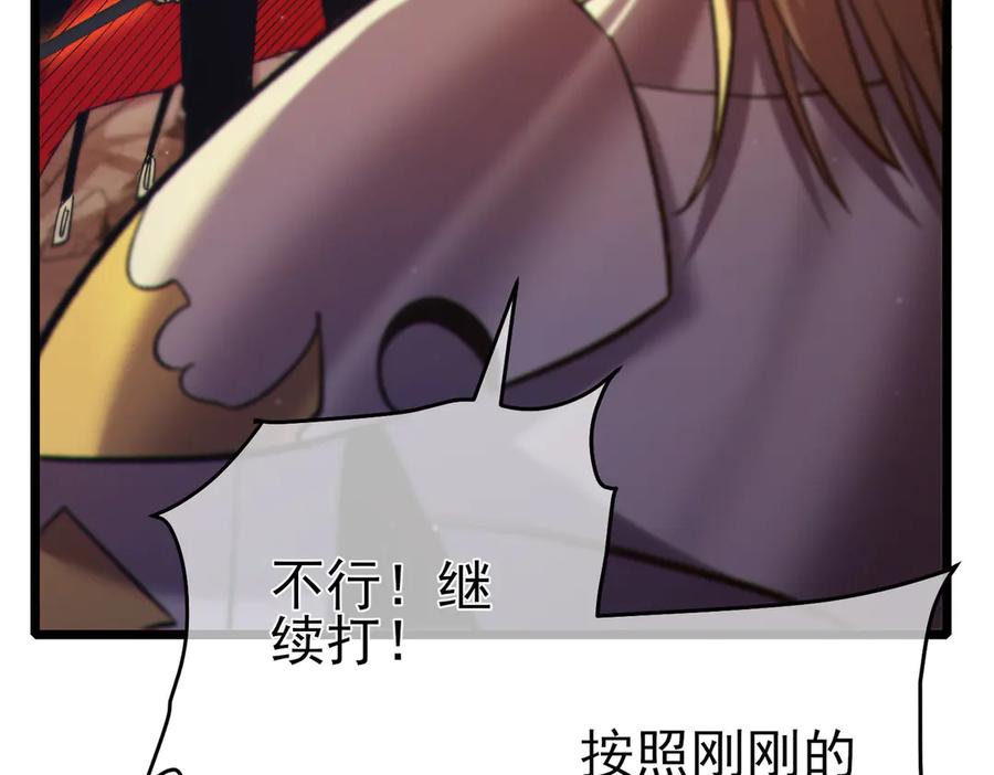 《我靠无敌被动打出成吨伤害！》第78话 高阶副本：剃刀高地 第26页