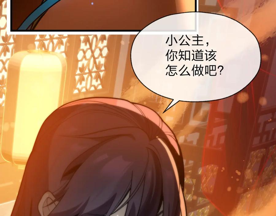 《大爱魔尊，女徒弟都想杀我》第77话 兄目前犯 第74页