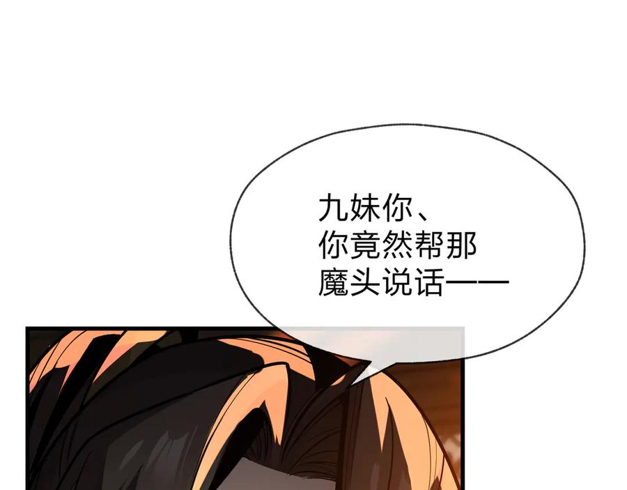 《大爱魔尊，女徒弟都想杀我》第77话 兄目前犯 第62页