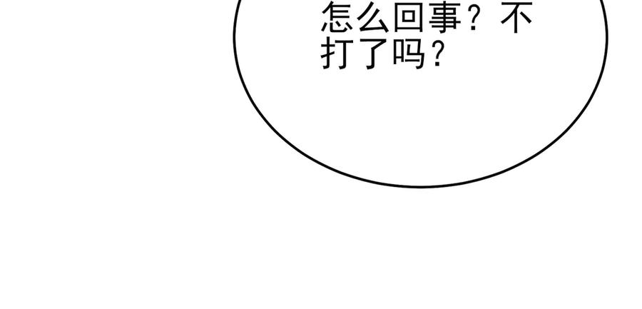《我靠无敌被动打出成吨伤害！》第78话 高阶副本：剃刀高地 第23页