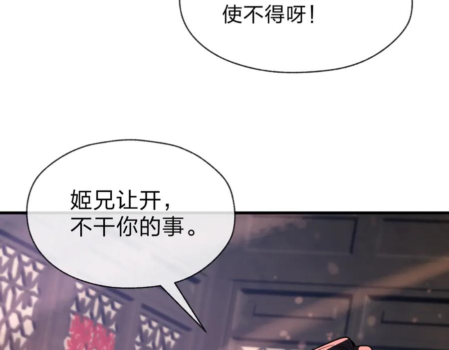 《大爱魔尊，女徒弟都想杀我》第77话 兄目前犯 第84页