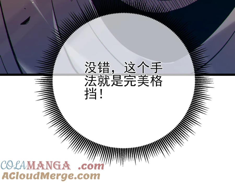 《我靠无敌被动打出成吨伤害！》第78话 高阶副本：剃刀高地 第17页