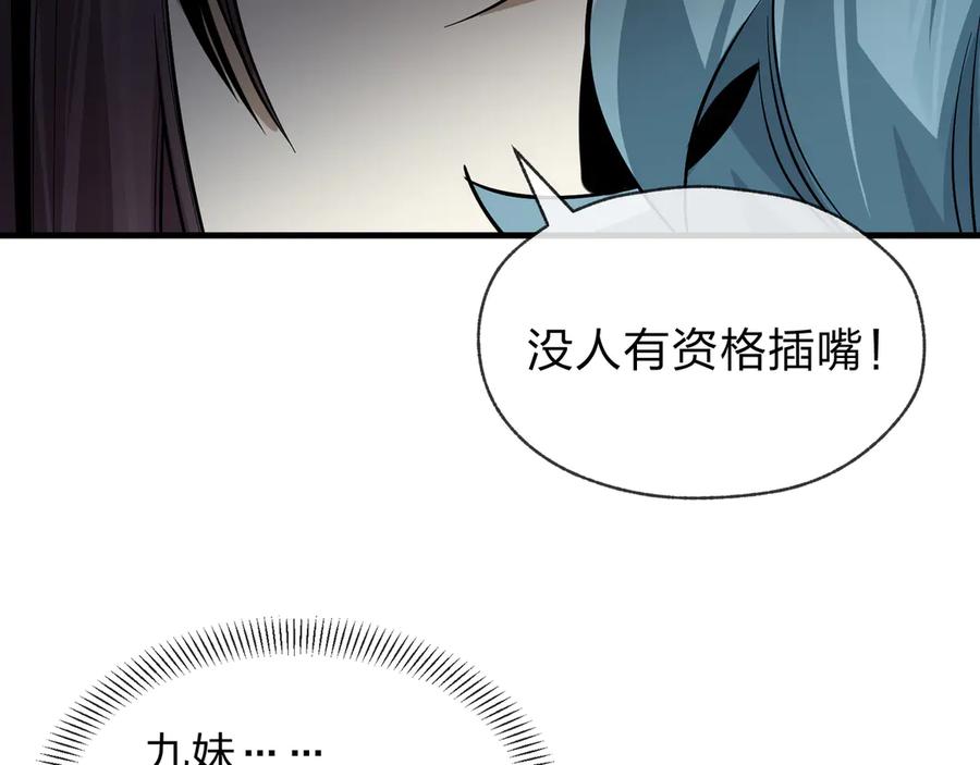 《大爱魔尊，女徒弟都想杀我》第77话 兄目前犯 第95页