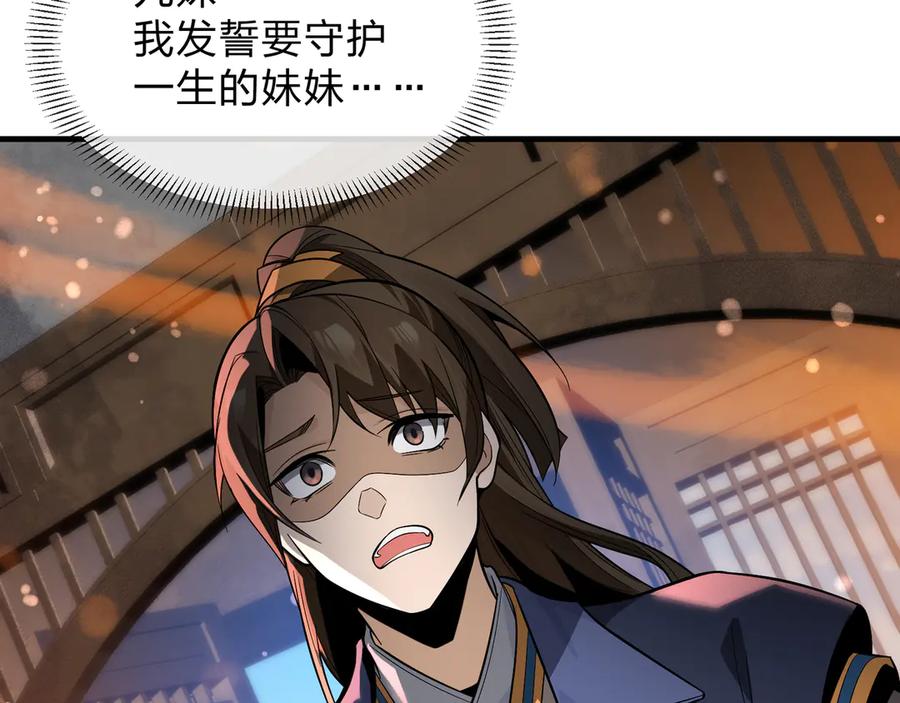 《大爱魔尊，女徒弟都想杀我》第77话 兄目前犯 第96页