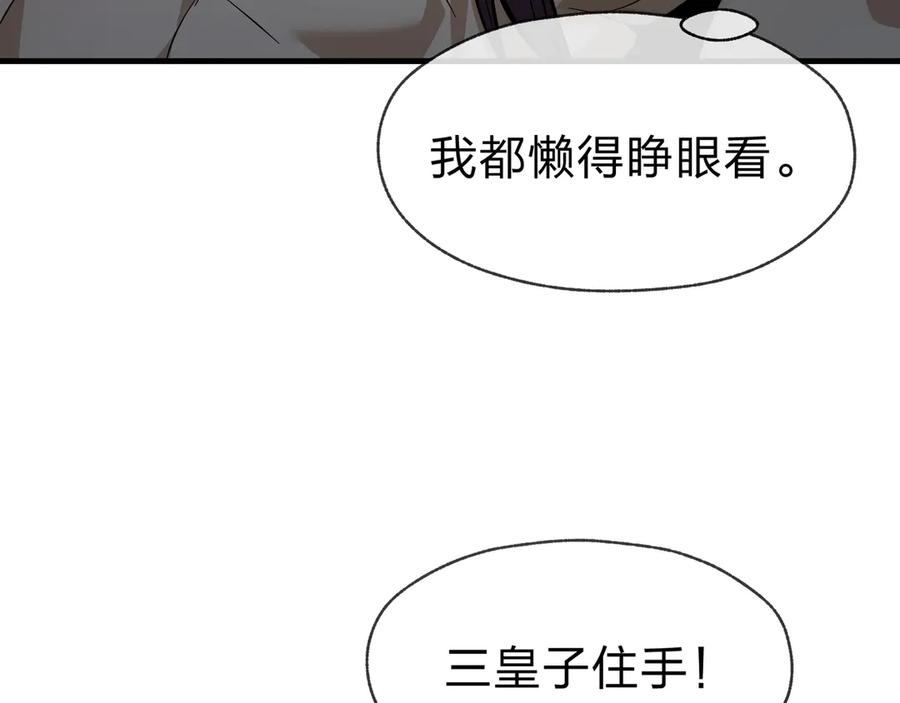《大爱魔尊，女徒弟都想杀我》第77话 兄目前犯 第55页