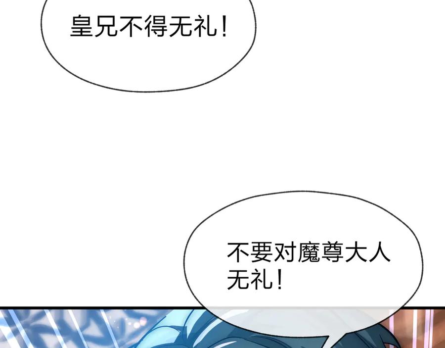 《大爱魔尊，女徒弟都想杀我》第77话 兄目前犯 第58页