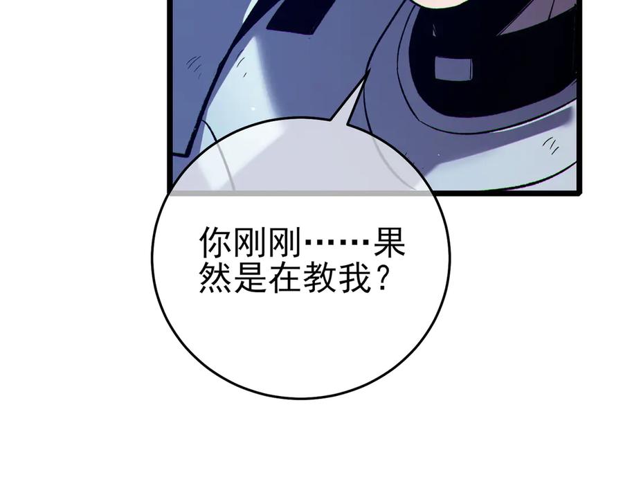 《我靠无敌被动打出成吨伤害！》第78话 高阶副本：剃刀高地 第32页