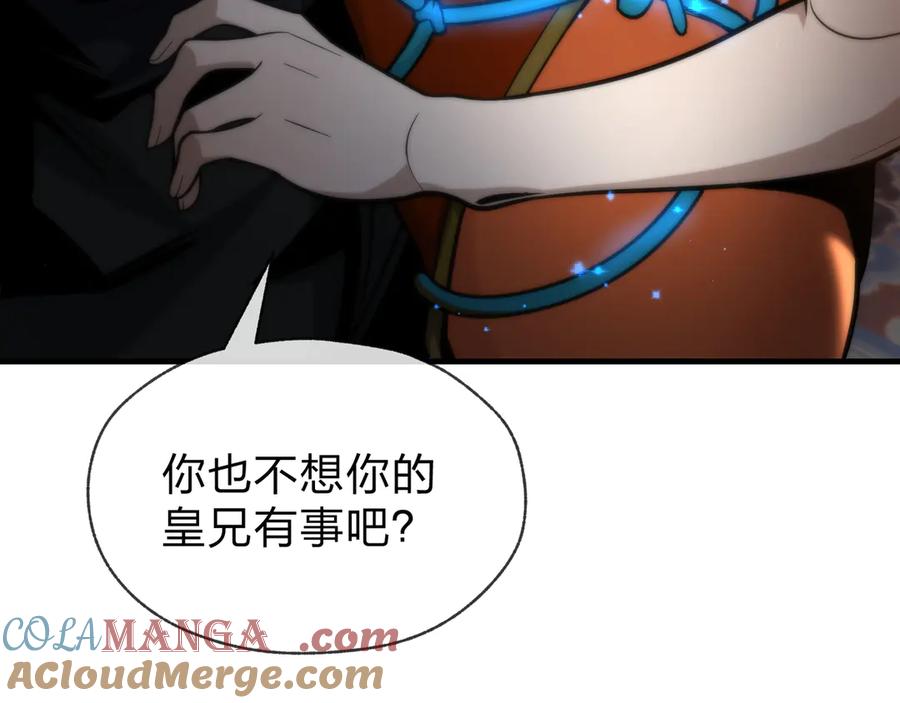 《大爱魔尊，女徒弟都想杀我》第77话 兄目前犯 第77页