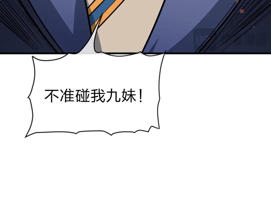 《大爱魔尊，女徒弟都想杀我》第77话 兄目前犯 第80页