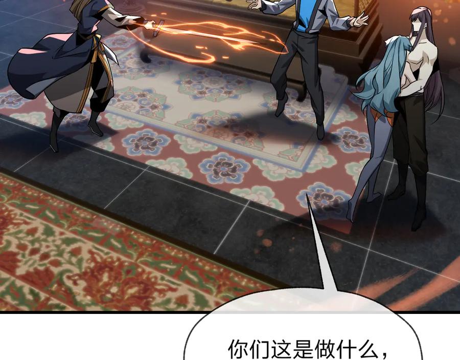 《大爱魔尊，女徒弟都想杀我》第77话 兄目前犯 第83页
