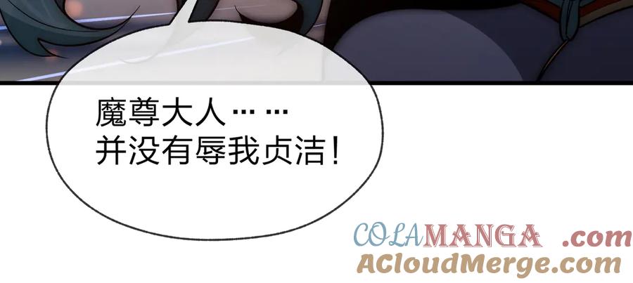 《大爱魔尊，女徒弟都想杀我》第77话 兄目前犯 第61页