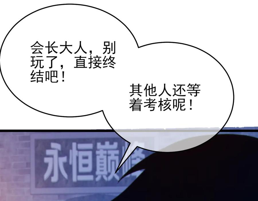 《我靠无敌被动打出成吨伤害！》第78话 高阶副本：剃刀高地 第36页