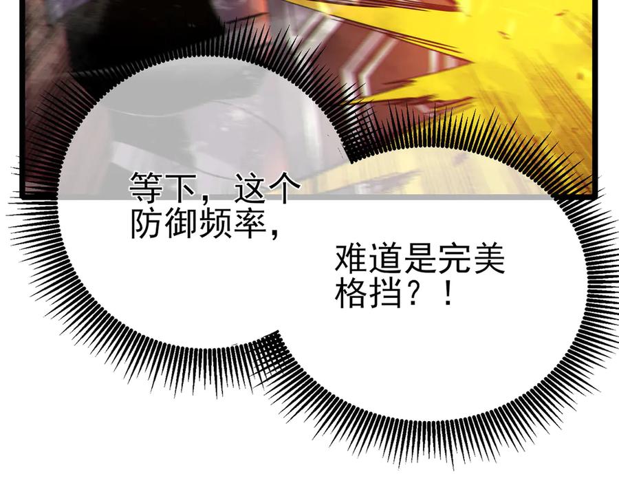 《我靠无敌被动打出成吨伤害！》第78话 高阶副本：剃刀高地 第14页