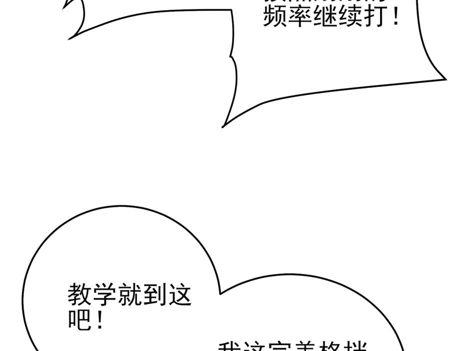 《我靠无敌被动打出成吨伤害！》第78话 高阶副本：剃刀高地 第27页
