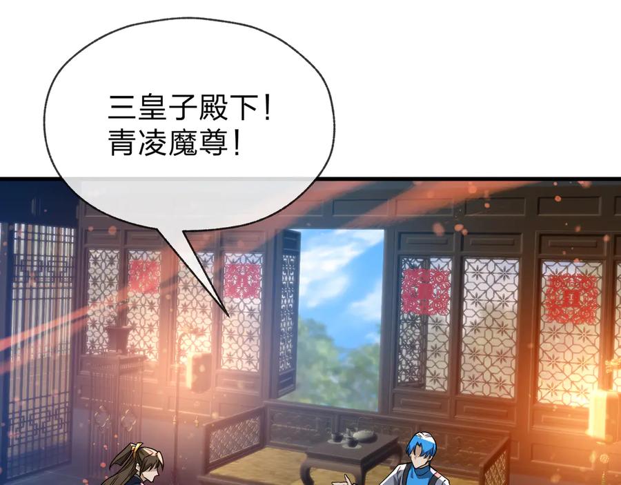 《大爱魔尊，女徒弟都想杀我》第77话 兄目前犯 第82页
