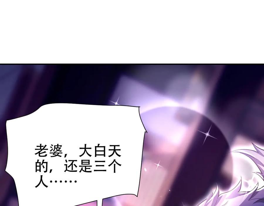 开局震惊女帝老婆，我无敌了 第79话 不会吧，三人运动？ 第92页
