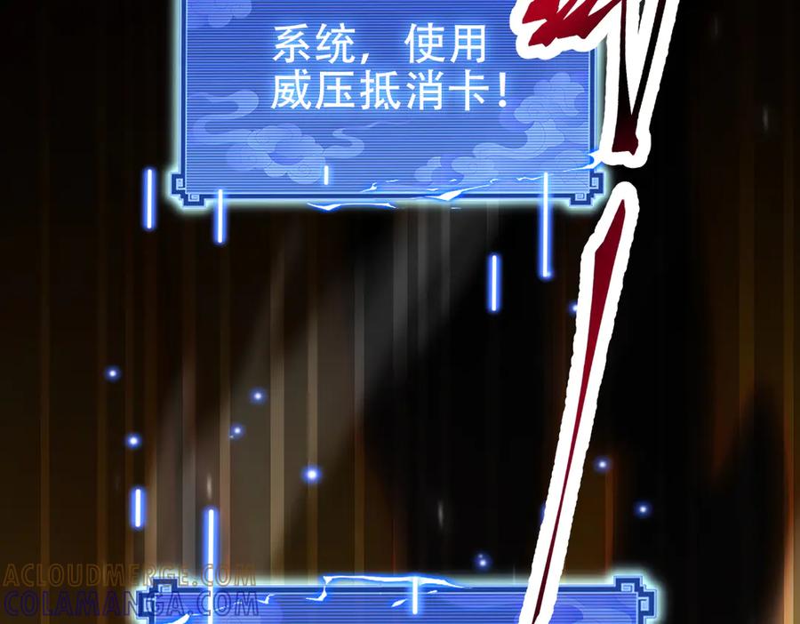 开局震惊女帝老婆，我无敌了 第83话 绞杀魔族 第121页