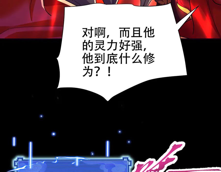 开局震惊女帝老婆，我无敌了 第83话 绞杀魔族 第130页
