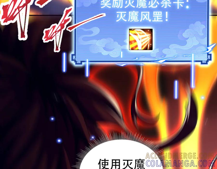 开局震惊女帝老婆，我无敌了 第83话 绞杀魔族 第133页