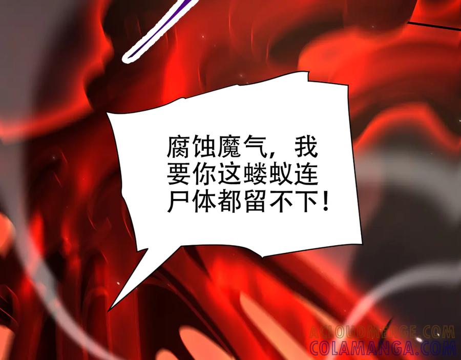开局震惊女帝老婆，我无敌了 第83话 绞杀魔族 第97页