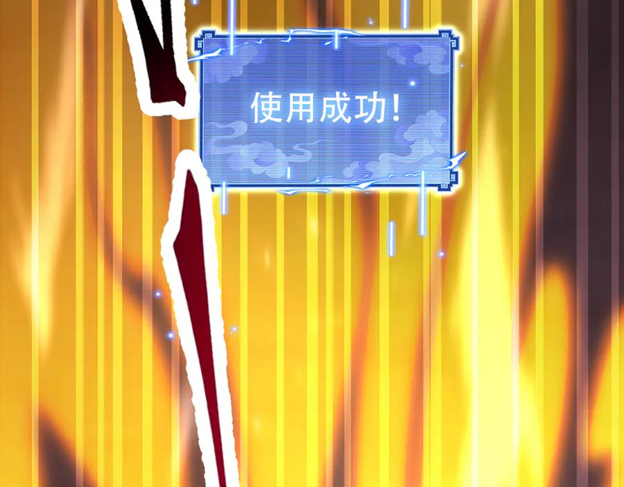 开局震惊女帝老婆，我无敌了 第83话 绞杀魔族 第123页