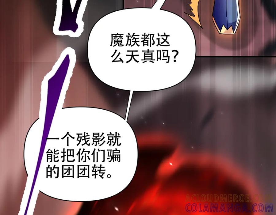 开局震惊女帝老婆，我无敌了 第83话 绞杀魔族 第101页