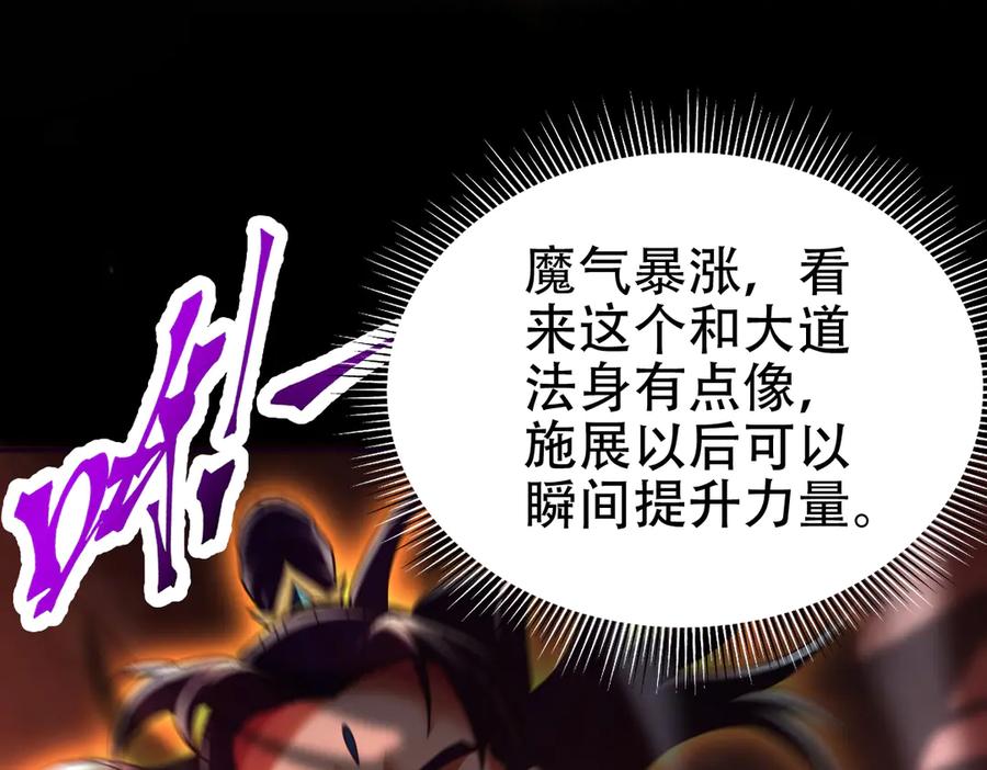 开局震惊女帝老婆，我无敌了 第83话 绞杀魔族 第118页