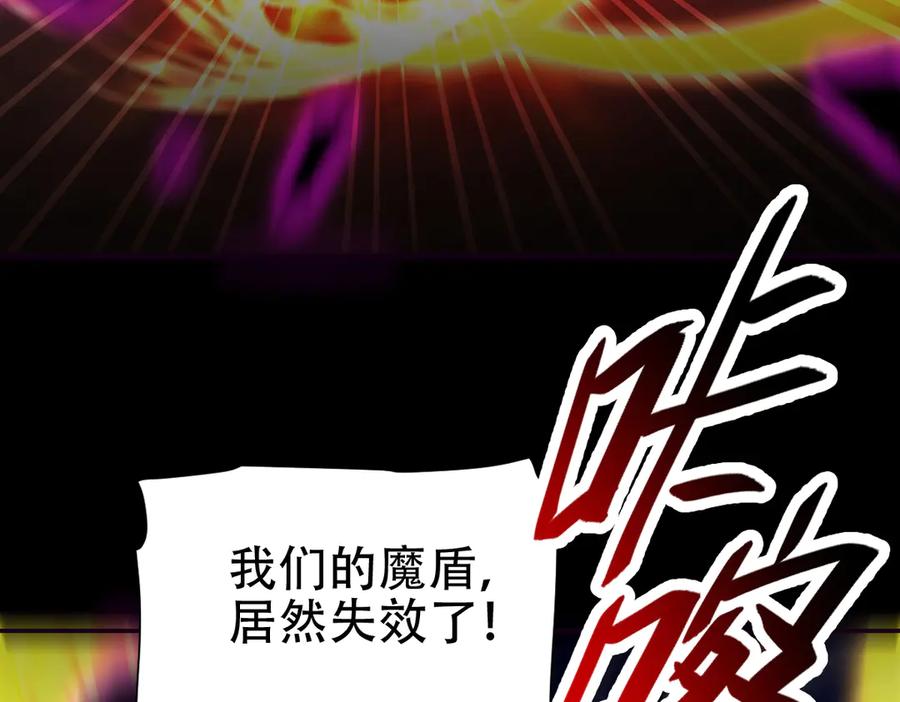 开局震惊女帝老婆，我无敌了 第83话 绞杀魔族 第148页