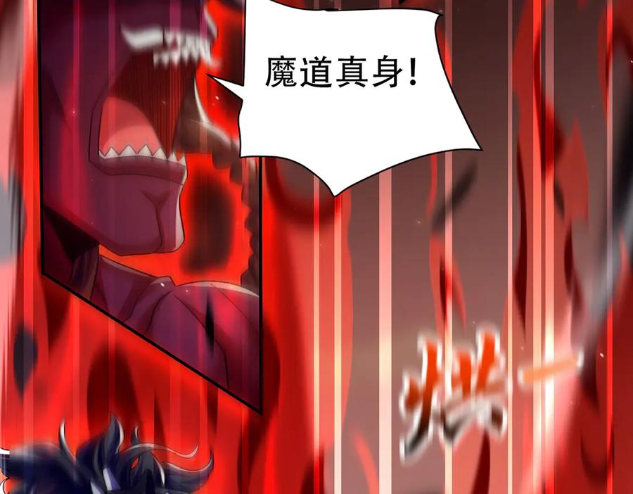 开局震惊女帝老婆，我无敌了 第83话 绞杀魔族 第106页