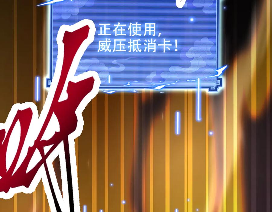 开局震惊女帝老婆，我无敌了 第83话 绞杀魔族 第122页
