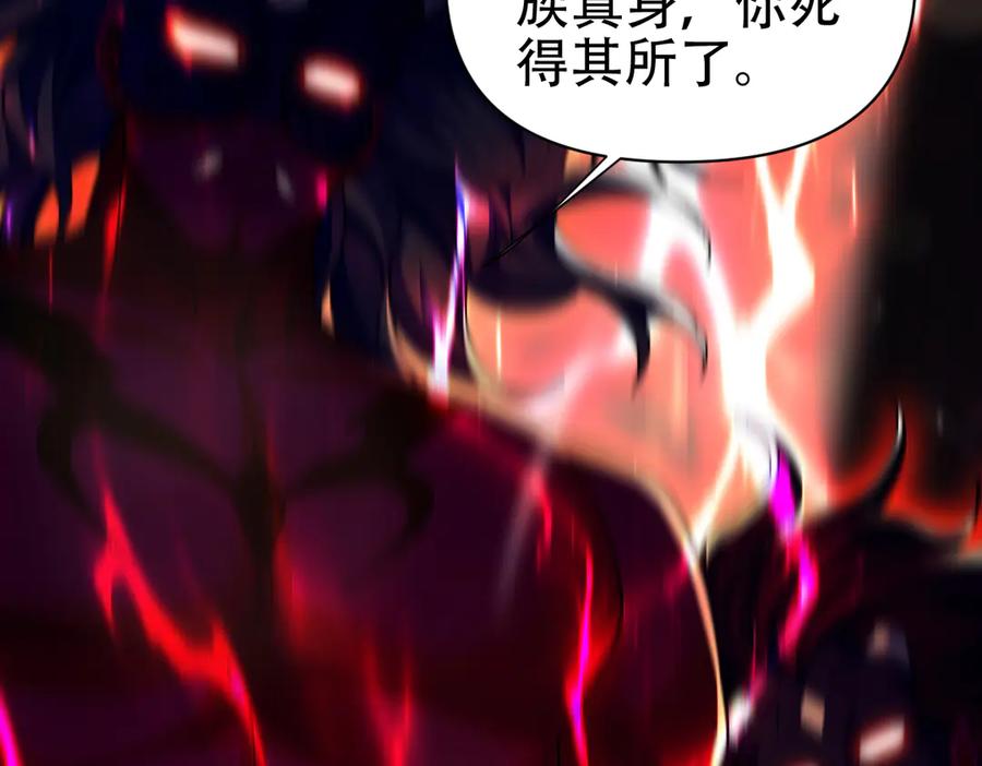 开局震惊女帝老婆，我无敌了 第83话 绞杀魔族 第112页