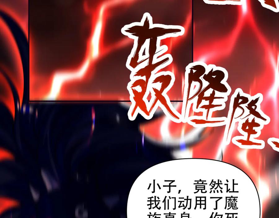 开局震惊女帝老婆，我无敌了 第83话 绞杀魔族 第111页