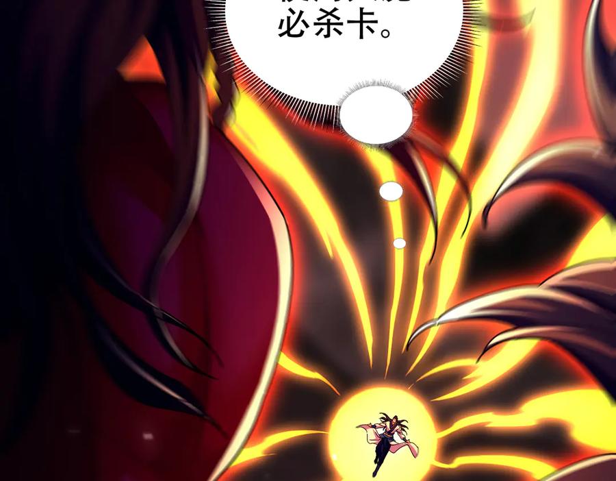 开局震惊女帝老婆，我无敌了 第83话 绞杀魔族 第134页