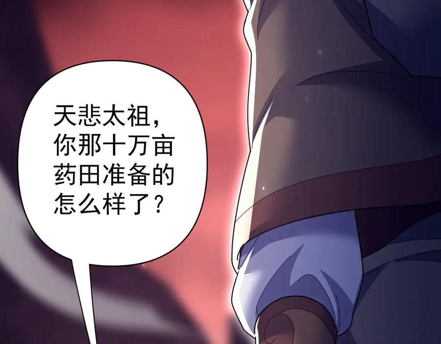 开局震惊女帝老婆，我无敌了 第84话 祖师，您看小女怎么样？ 第146页