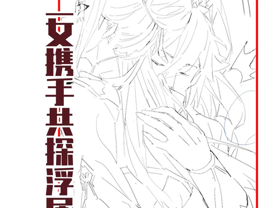 开局震惊女帝老婆，我无敌了 第84话 祖师，您看小女怎么样？ 第158页