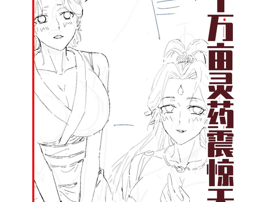 开局震惊女帝老婆，我无敌了 第84话 祖师，您看小女怎么样？ 第155页