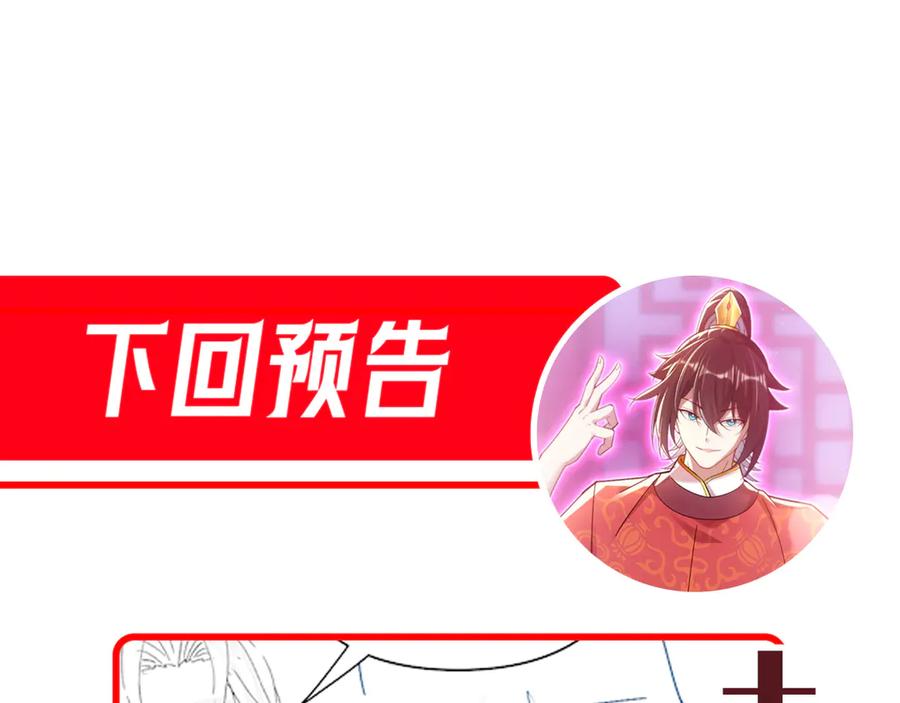 开局震惊女帝老婆，我无敌了 第84话 祖师，您看小女怎么样？ 第154页