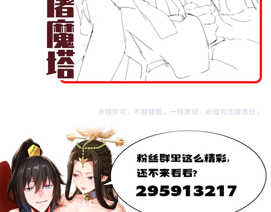 开局震惊女帝老婆，我无敌了 第84话 祖师，您看小女怎么样？ 第159页