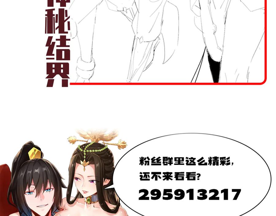 开局震惊女帝老婆，我无敌了 第85话 与我入塔 第194页