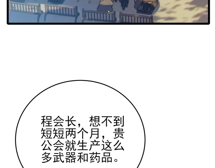《我靠无敌被动打出成吨伤害！》第84话 签约龙宠 第7页